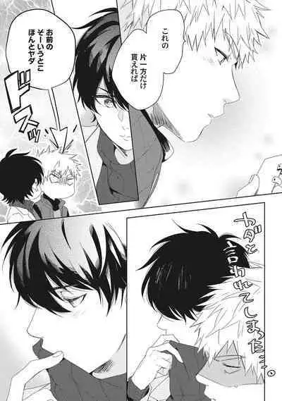 Ore o Mite. - I want you to see me.