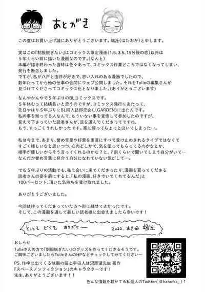 Seifuku Nugitai | 渴望褪下制服