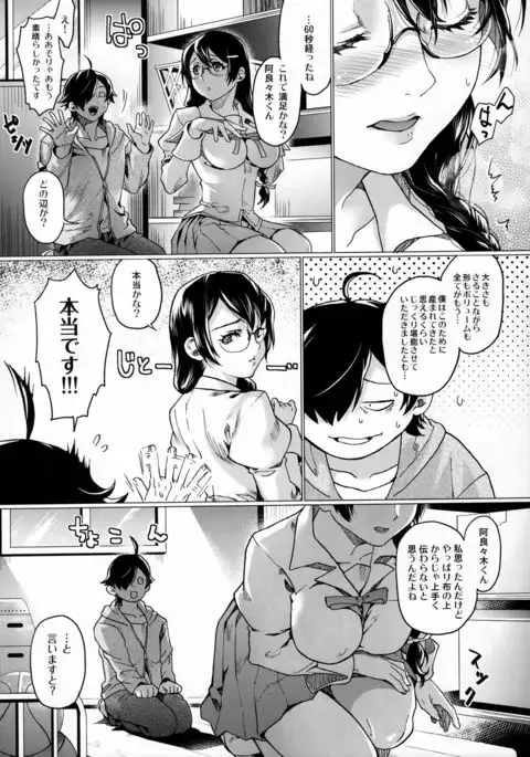 Chichimonogatari