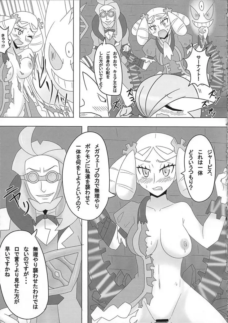 Mega Wave to Ryoujoku no Kuro Sana