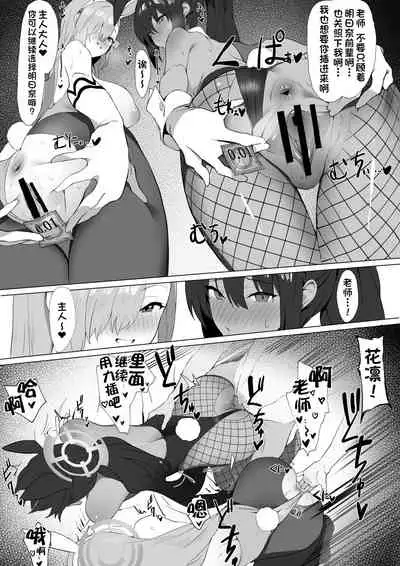 Asuna to Karin no Gohoushi