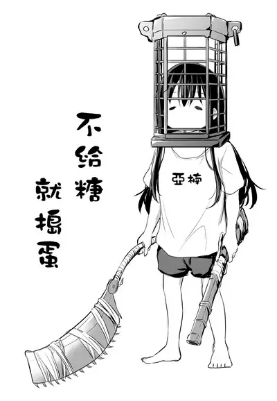 [Airandou] Tsundere Imouto to no Nichijou | 與傲嬌妹妹的日常 [脫氧核糖漢化組]