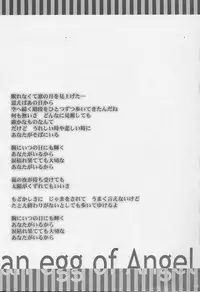 (C58) [A.L.C (Kannazuki Nemu)] Tenshi no Tamago