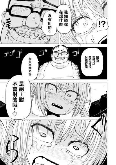 [Sakamoto Kafka] Tensei Ochinpo LEVEL 999丨轉生小O鷄 等級999 [Chinese] [沒有漢化]