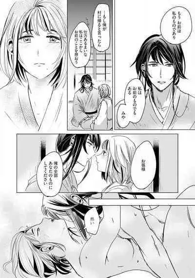 [mono] Okitsune-sama no Wakeari Yome 1-5