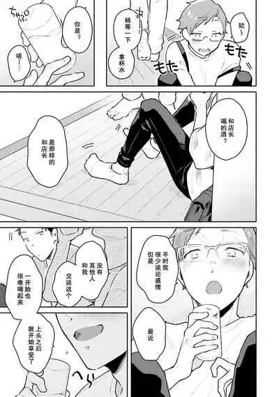 [Misaka Niumu] Junai Drop Out [Digital] [Chinese] [NogiRuka]