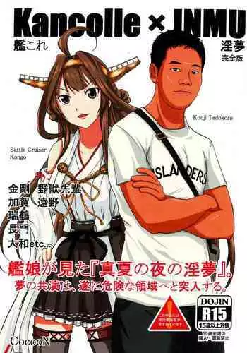 (Houraigekisen! Yo-i! 28Senme) [CocooN] KanColle x Inmu Kanzenban (Kantai Collection -KanColle-, Manatsu no Yo no Inmu)[chinese]【基德漢化組】