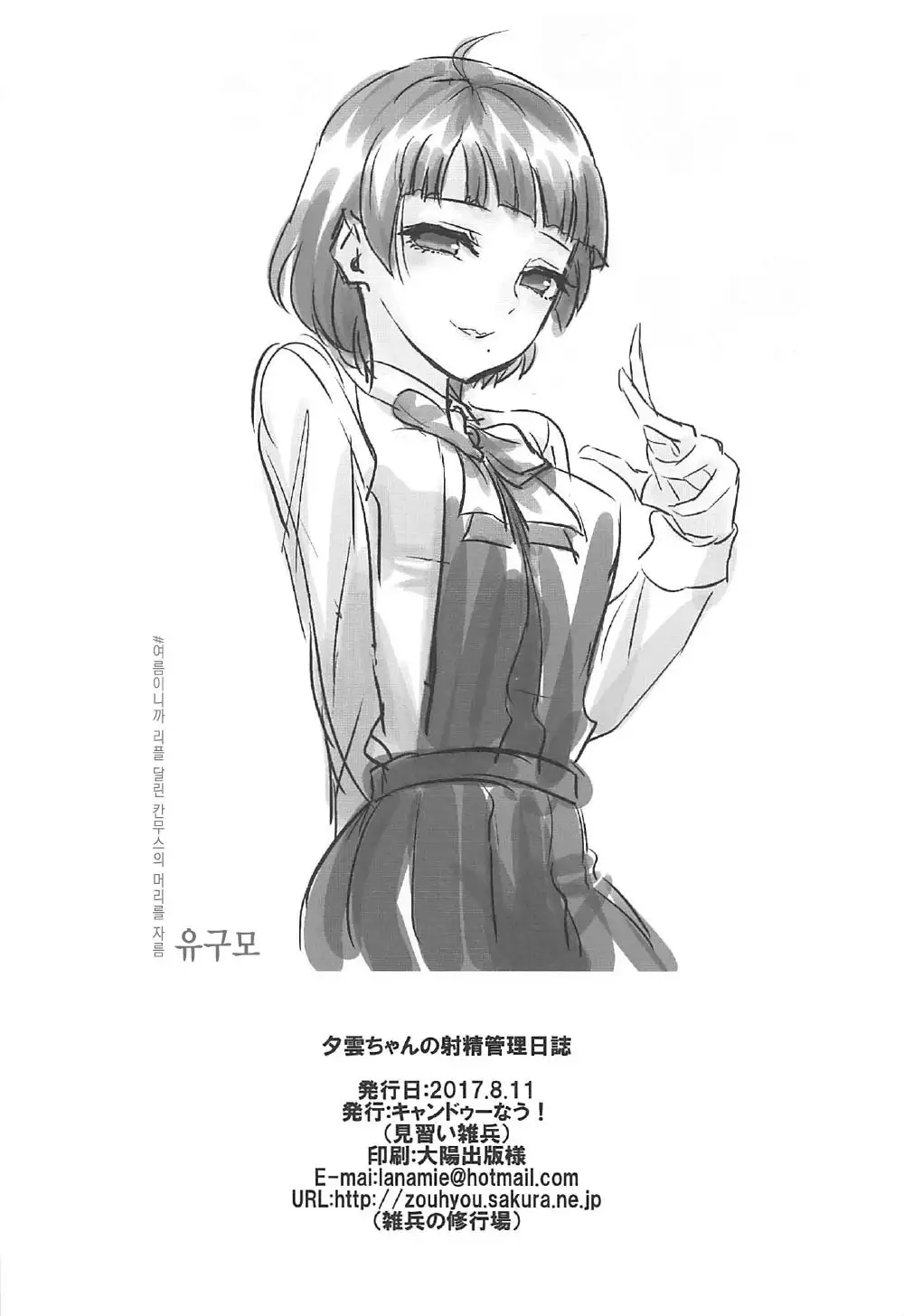 Yuugumo-chan no Shaseikanri Nisshi [Korean}