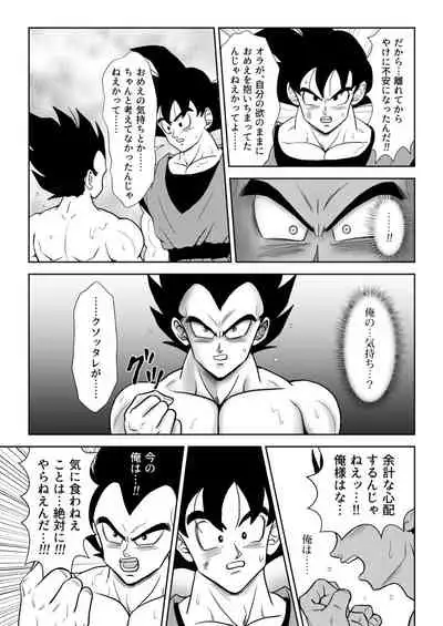 [Chikyuu no Onna (Kamui)] Kiten (Dragon Ball) [Digital]