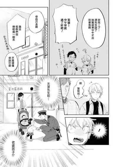 Sugar Dog Life Ch. 1-2