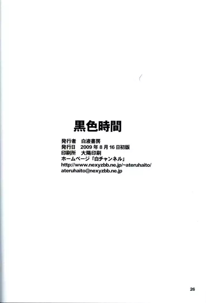 Kuroiro Jikan - Black Time