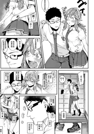 Korekara mo Soba ni Inasai!