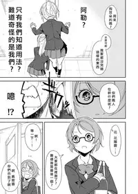 [Nagomiyasan (Suzuki Nago)] Sonoda Vibration!! | 園田 震动！(Love Live!) [Digital][Chinese][北京神马个人汉化]