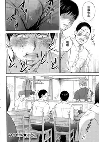 [Shikishiro Konomi] Netoraserare Ch. 21 (Namaiki! 2015-12) [Chinese] [濛濛1汉化]