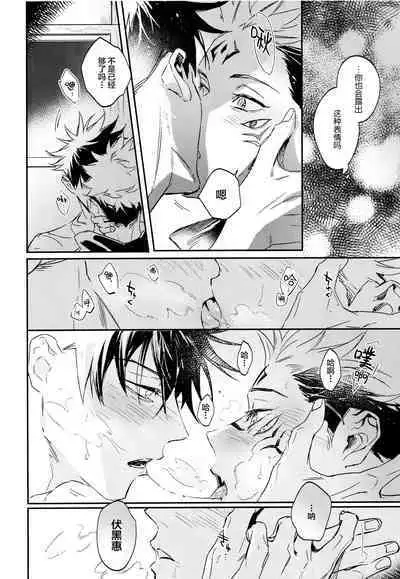 (Yougen 8) [CANARY (bi)] Tangetsu, Kuchiru made (Jujutsu Kaisen) [Chinese] [转尾巴猫汉化]