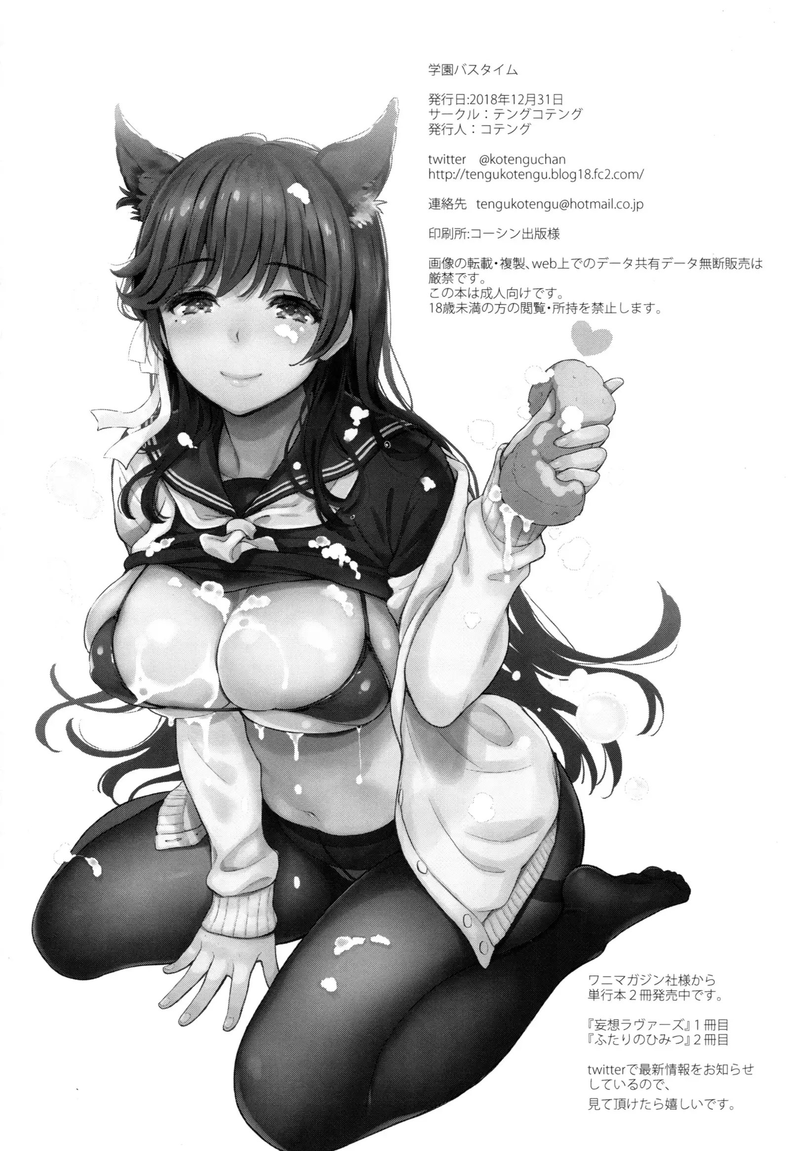 Gakuen Bath Time | 학원 배스 타임