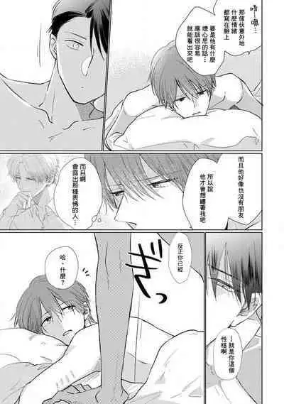 Mask Danshi wa Koishitakunai no ni 2 | 口罩男子明明不想恋爱2 Ch. 11-15