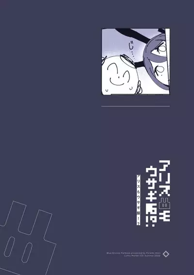 Alice mo Usagi Fuku!?