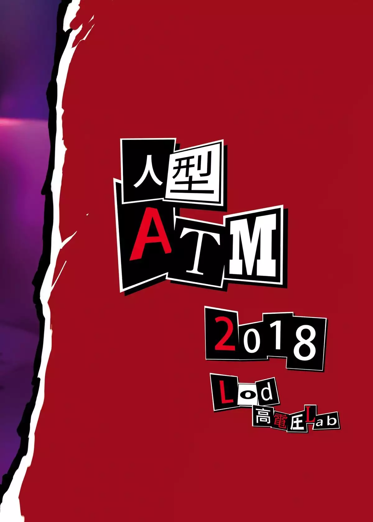 人型ATM