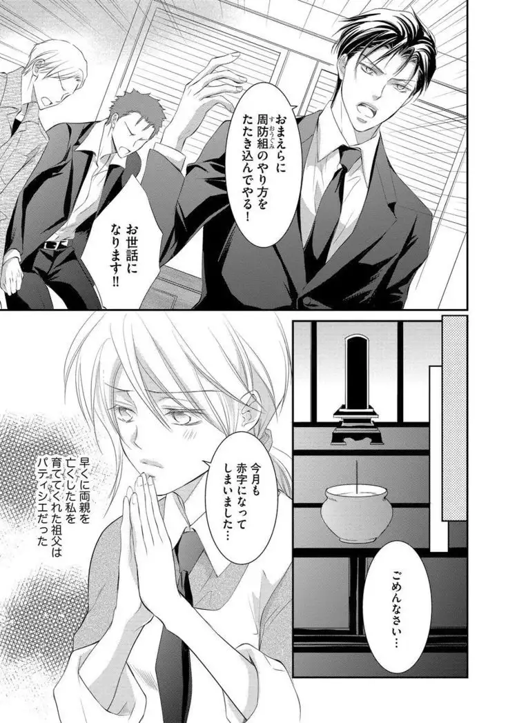 Yakuza no Gokuama Choukyou - Sandaime ni Mainichi Ajimi Saretemasu....