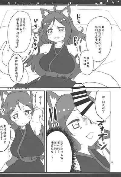 (Messa Kininaruu 2) [BlueMage (Aoi Manabu)] Naisho nya? (Kemurikusa) [Chinese] [猫在汉化]