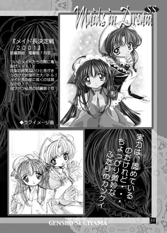 THE WORKS OF GENSHO SUGIYAMA 2001 SUMMER