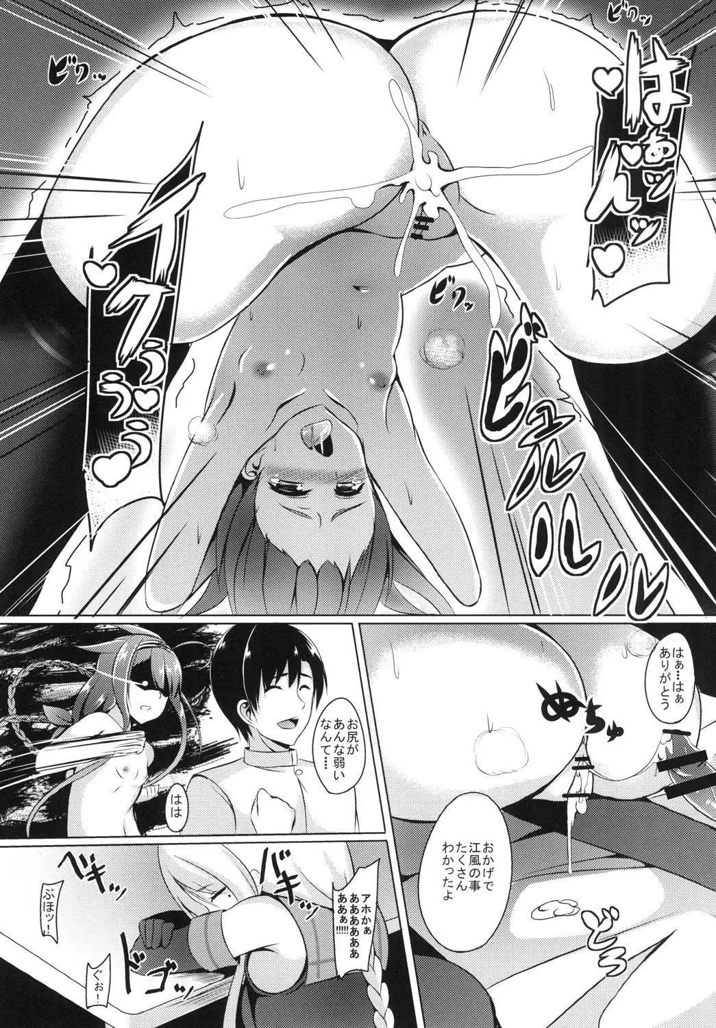Motto! Kawakaze, Ganbarimasu!
