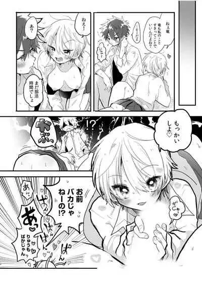 「私…本気なんだから…」～ギャルJKは昼も夜もパコパコSEXにイキまくり～【18禁】