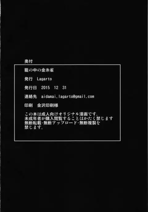 Kago no Naka no Kinshijaku
