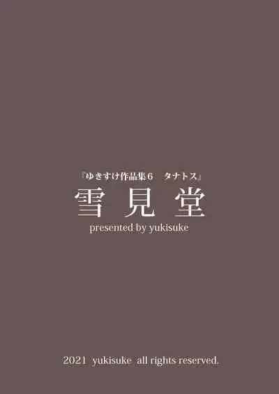 Yukisuke Sakuhinshuu 6 Tanatosu