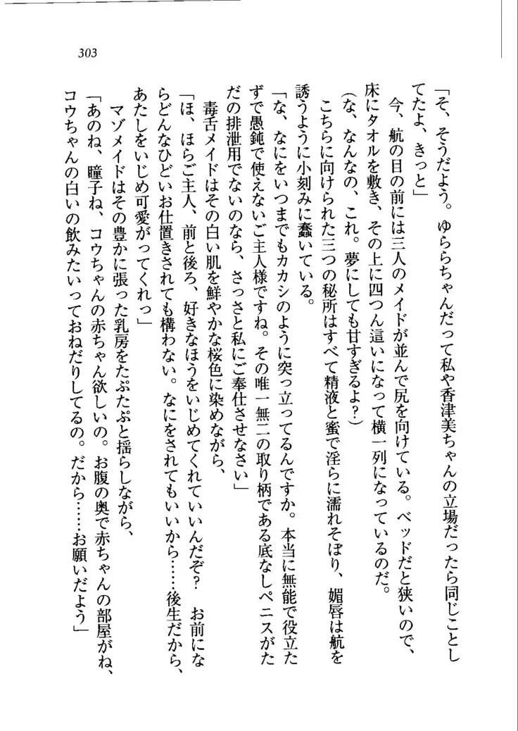 トリプル押しかけメイド妻