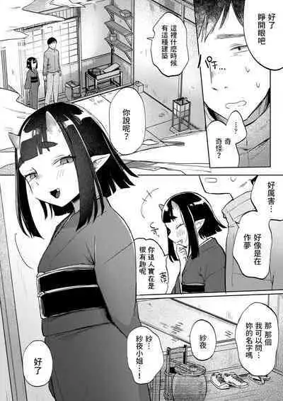 [えびおみつ] 気まぐれ鬼の誘い (永遠娘 14 ) 中文翻譯