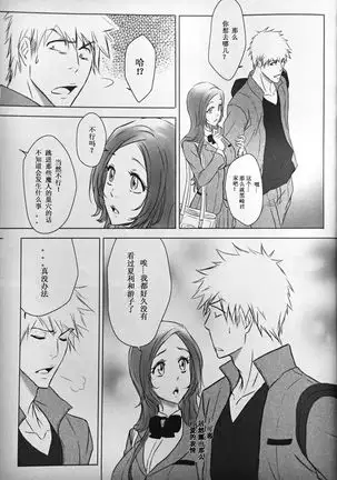 Two Hearts You're not alone #2 - Orihime Hen-