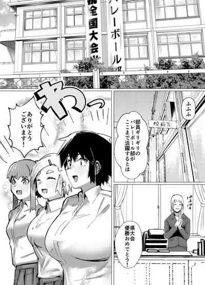 [strike back (Murabito C)] Volleyball-bu Shushou Kurokawa-san wa Nerawareteiru