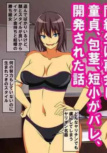 M Seikan ni Ittara Doukyuusei ni Saikai Shi, Doutei, Houkei, Tanshou ga Bare, Kaihatsu Sareta Hanashi