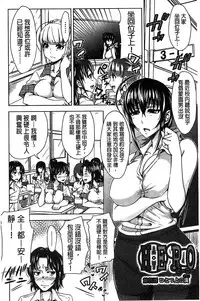 [Takuwan] H.Ero -Sei no Kyoushitsu- | H・ERO -性的教室- [Chinese] [數字君重嵌]