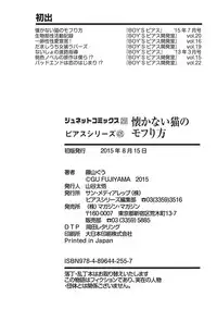 [Fujiyama Gu] Natsukanai Neko no Mofurikata