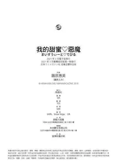 My Sweet Devil | 我的甜蜜惡魔