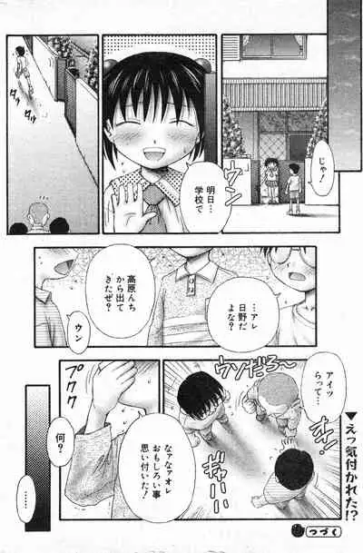 COMIC Minimon Vol. 5