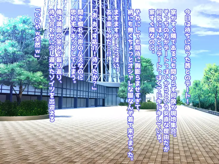 Hatsuiku no yoi osananajimi ga netora reru no wa sukidesu ka?