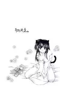 [Sakurakan (Seriou Sakura)] Neko Moe (Inuyasha)