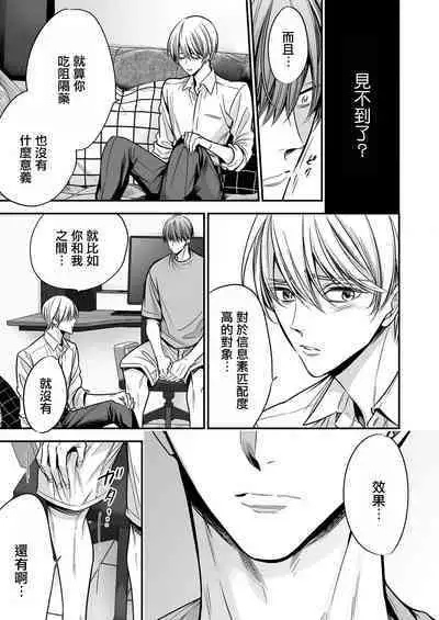 anta wa ore no omegadaro | 你是我的Omega吧 1-8