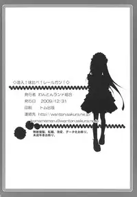 (C77) [Wanton Land Kumiai (Komame maru)] Sennyuu！Ajikurabe！Railgun！ (Toaru Majutsu no Index‎)