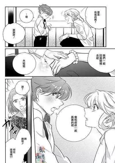 [sassa man] oni no hana sagasi~01-04｜鬼之花寻记~01-05话[中文] [橄榄汉化组]