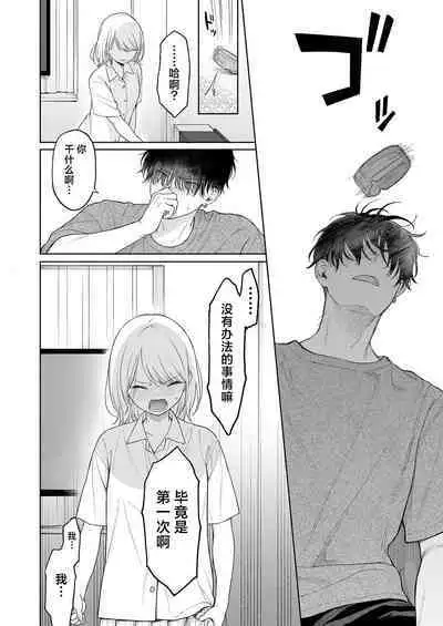 Rio-chan to Omajinai no Akuma | 理绪酱和咒语的恶魔