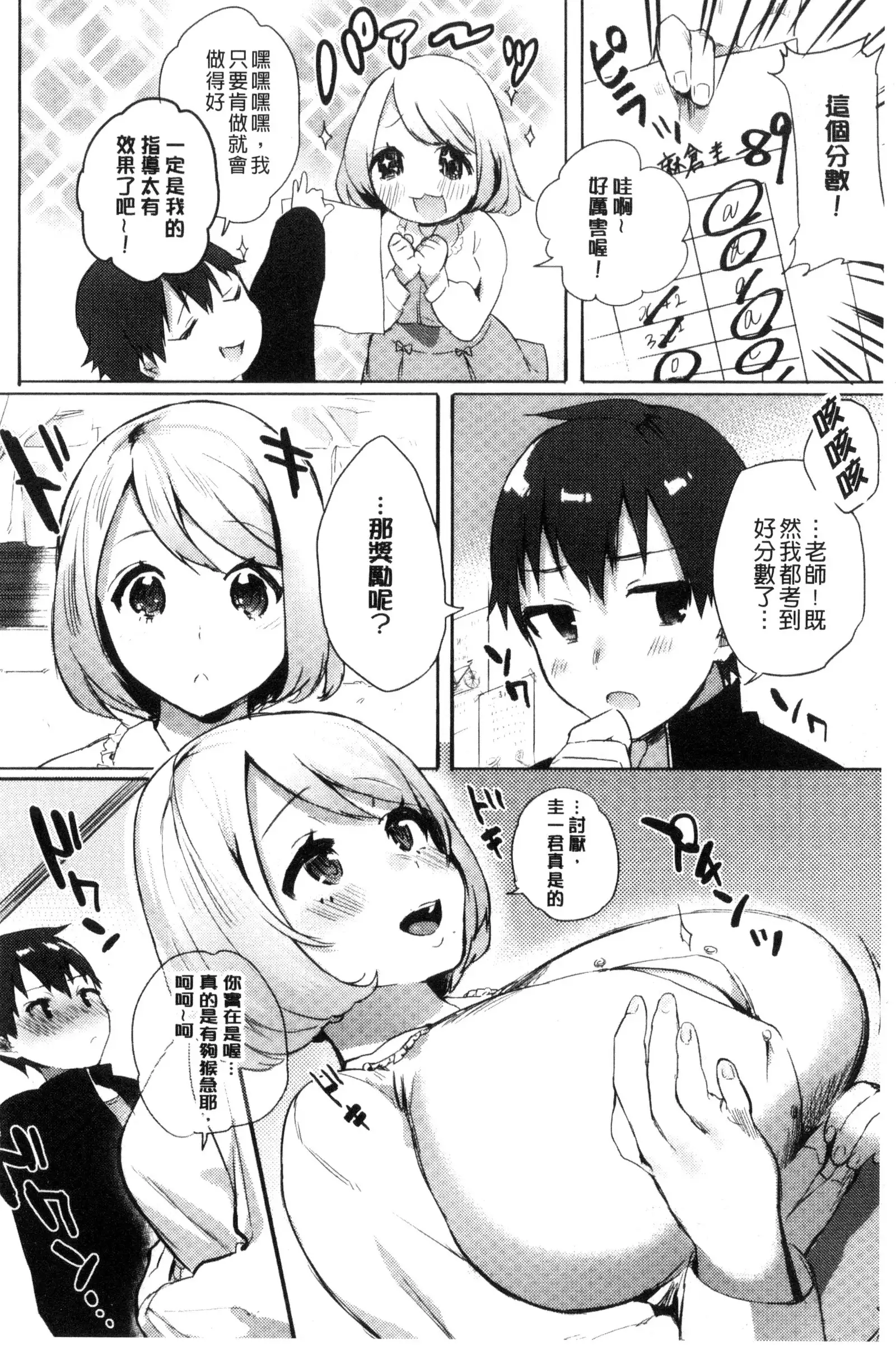 Hajimete Ecchi - My First "H" | 初次體驗的愛愛