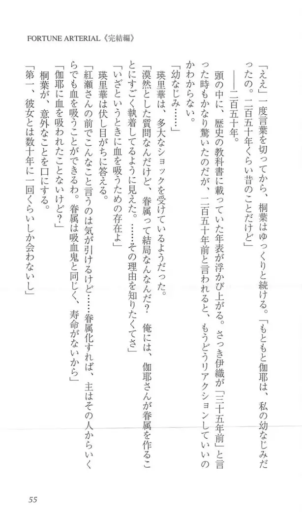 FORTUNE ARTERIAL 完結編