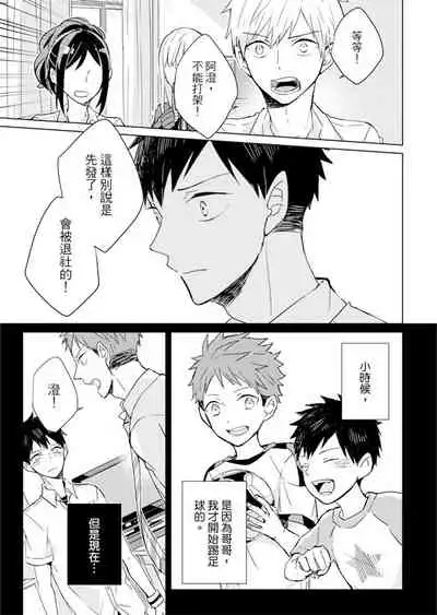 Kioku no Kaibutsu | 记忆的怪物 1-3