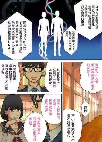 Kanojo to Hahaoya DNA Hatsujo Idenshi