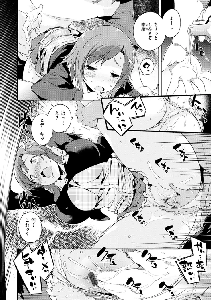 Torokeru Onnanoko - Melting Girls